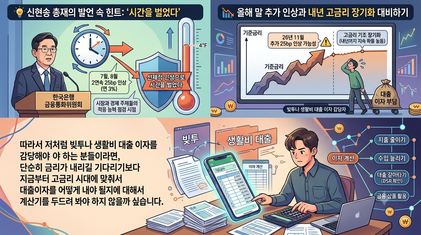 [경제] 26년 10월 22일 국내 기준금리 동결 예상해보기