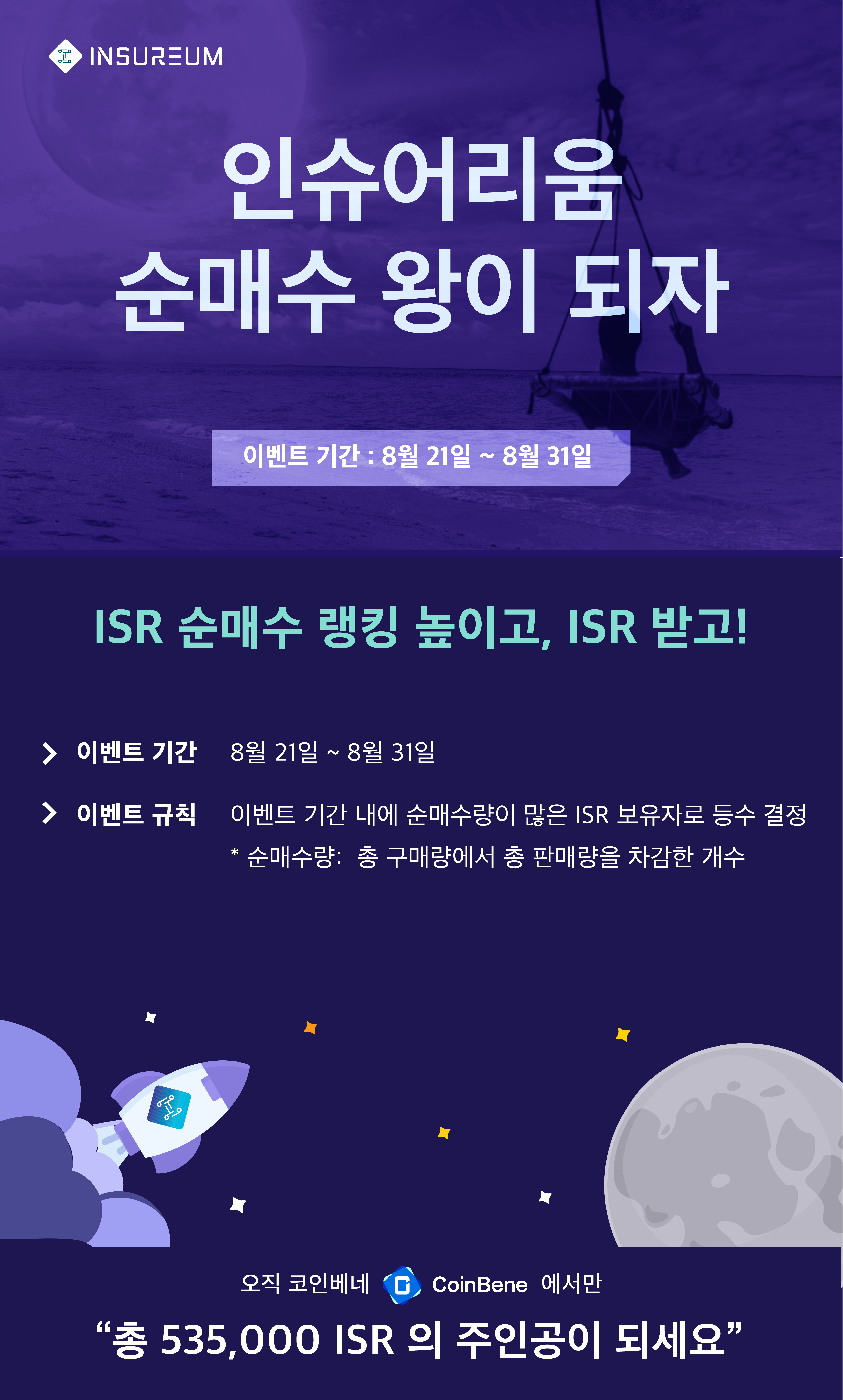 [인슈어리움 첫 거래소 상장 이벤트] in 코인베네 — Steemit