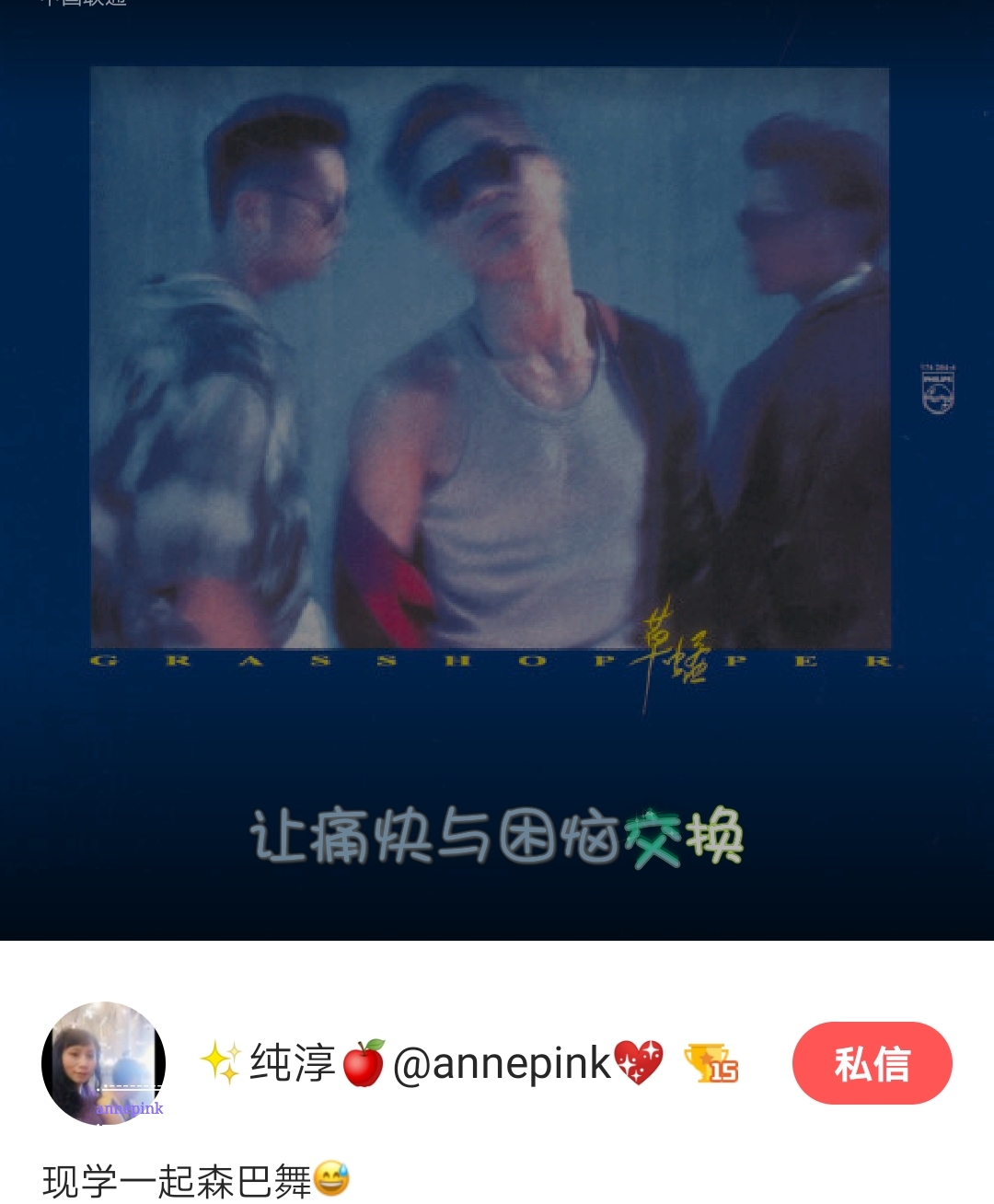 🔊 好声音~~ 【忘情森巴舞】