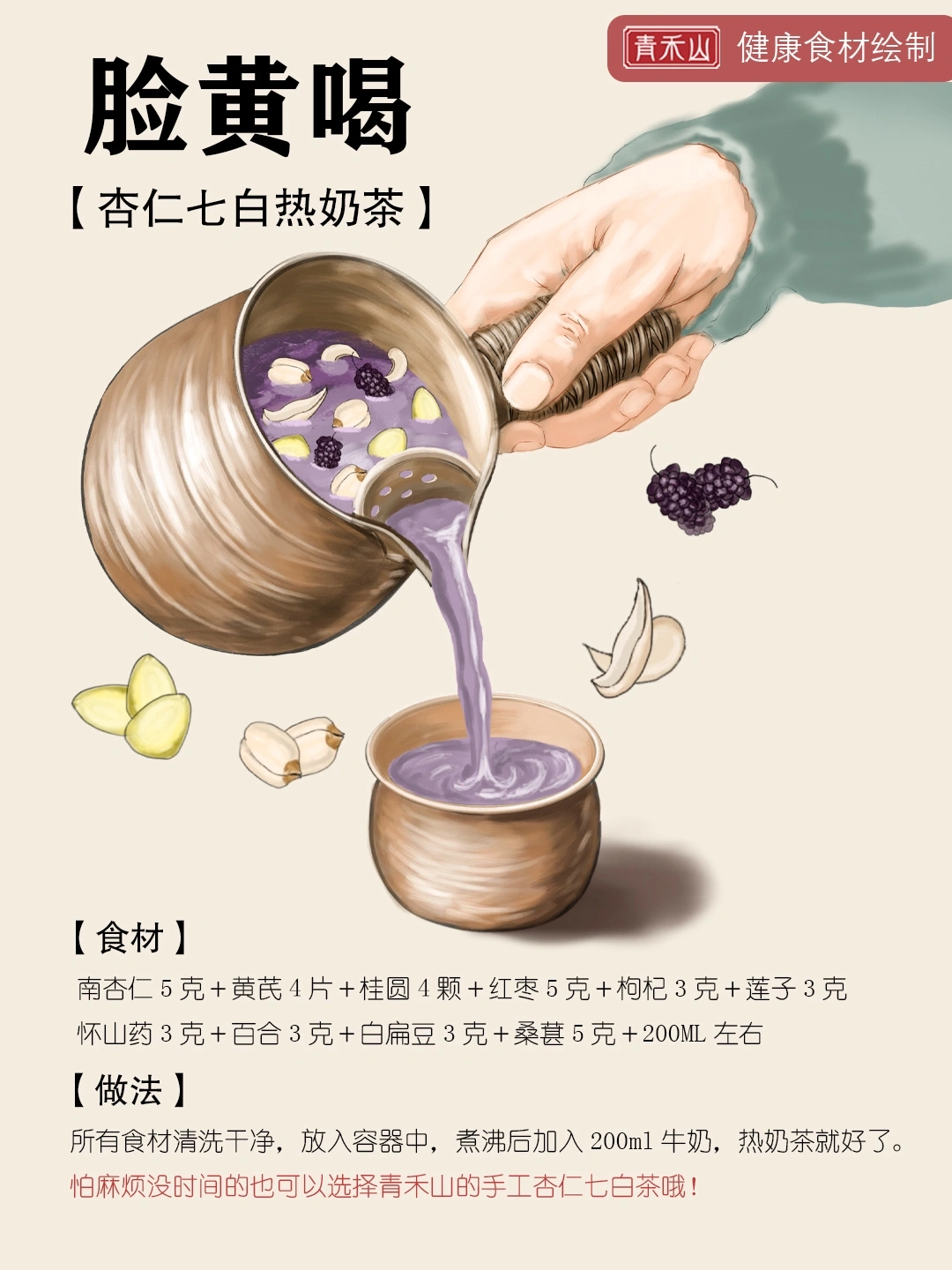 9款女生爱喝的中药奶茶~好喝又健康!-2025-01-31_00-08-11_1.jpeg