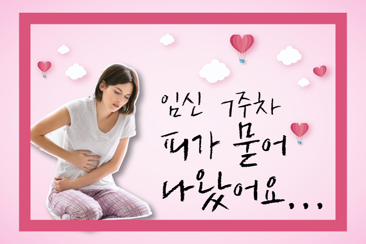 임신7주차-title.png