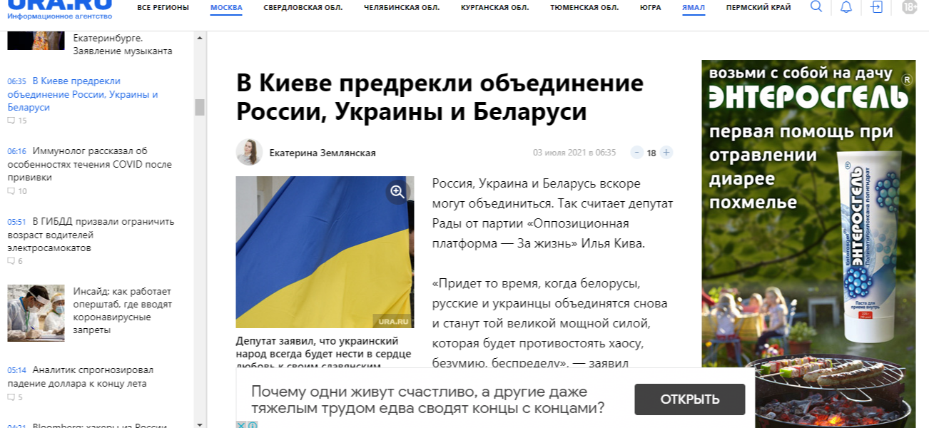 В Киеве предрекли объединение России, Украины и Беларуси.png
