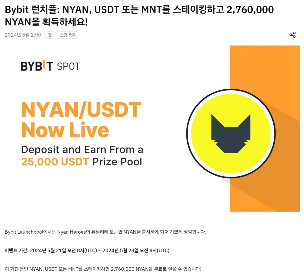 바이비트 런치풀 - NYAN — Steemit