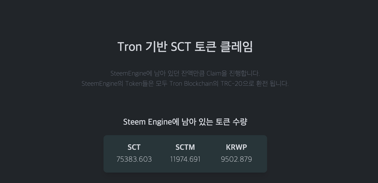 공지] 토큰 클레임, 트론 계정 및 썬스왑 사용방법 사전 안내 — Steemit