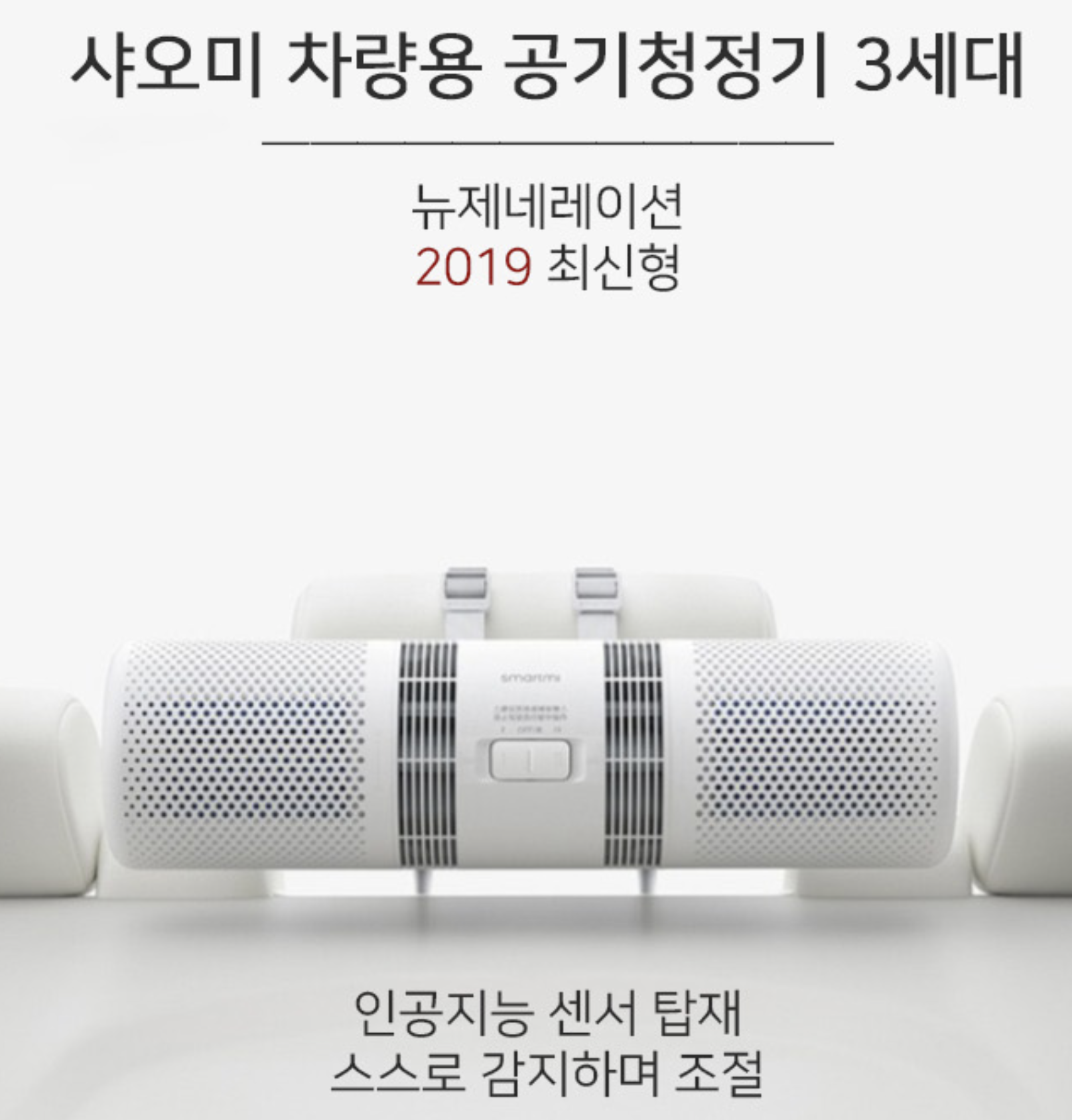 샤오미 즈미 차량용 공기청정기 3세대 : 겟스토어 2019-05-14 09-23-44.png