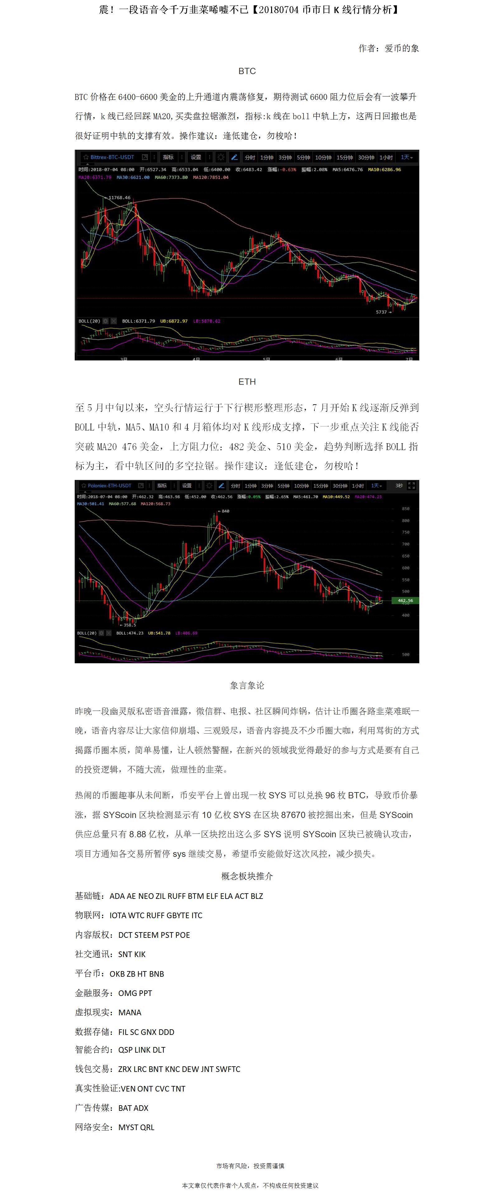 0704一段语音令千万韭菜唏嘘不已.jpg