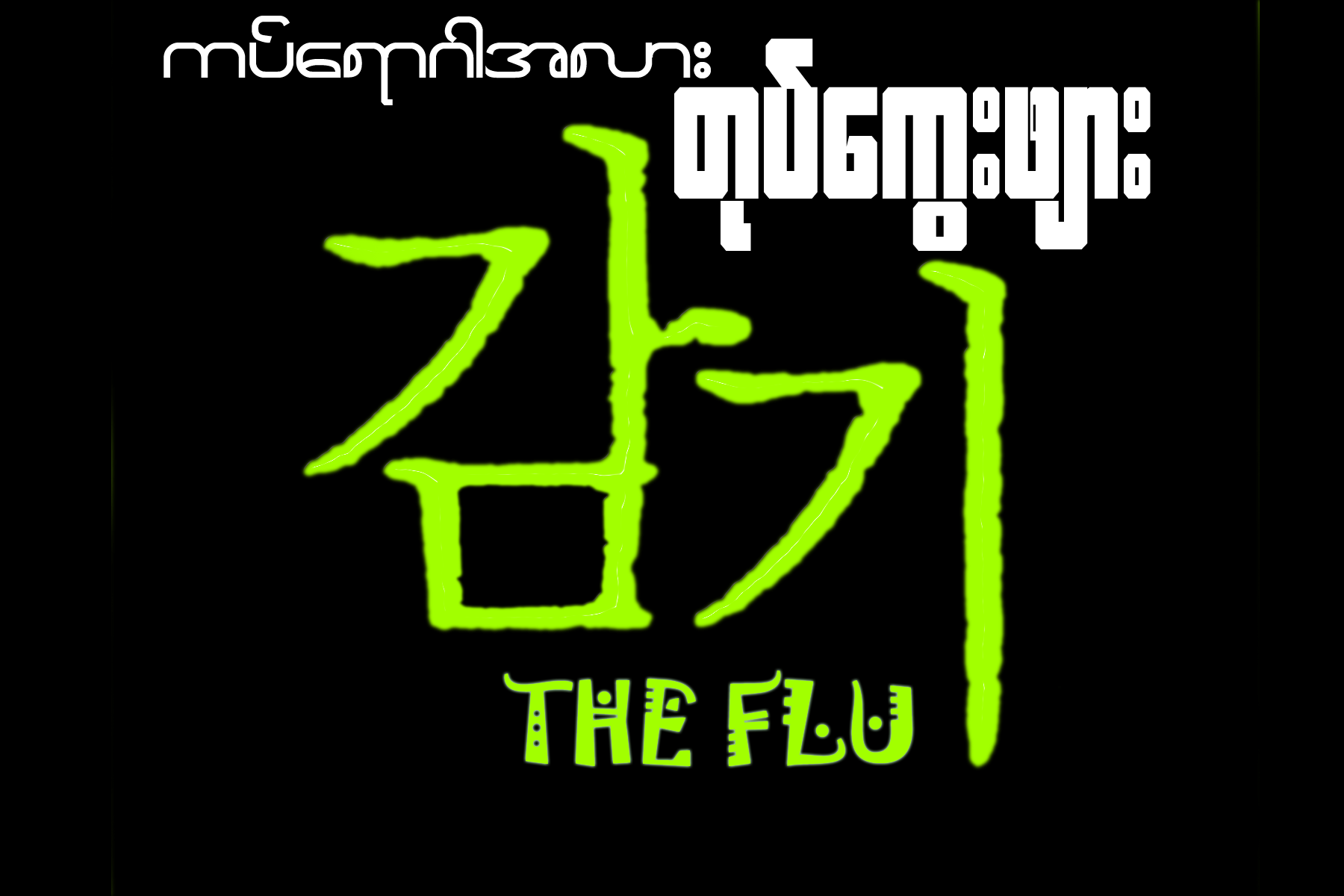 The Flu copy.png