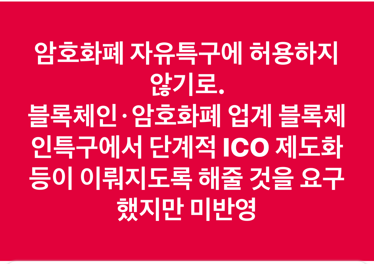 <coinnews> 정부, 블럭체인 이해력 부족 드러내나?