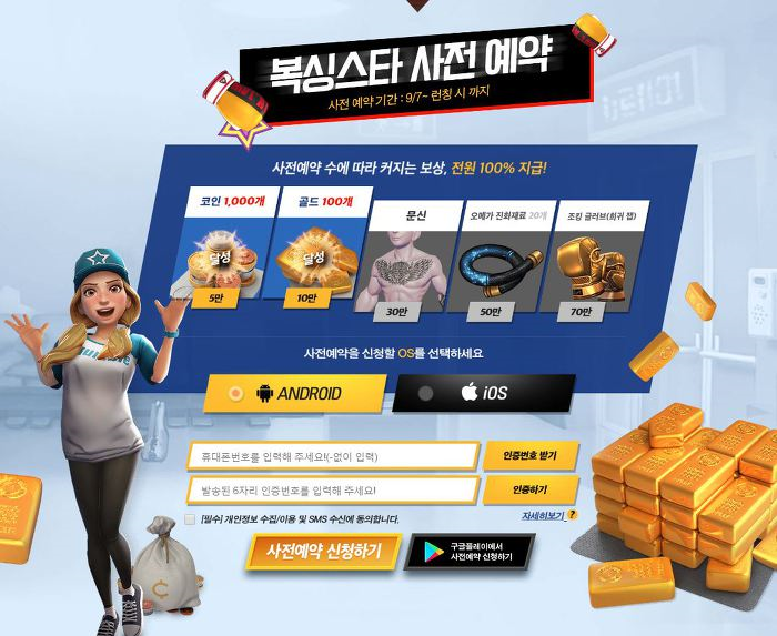 모바일 권투게임 복싱스타(Boxing Star) 사전예약 (1).png