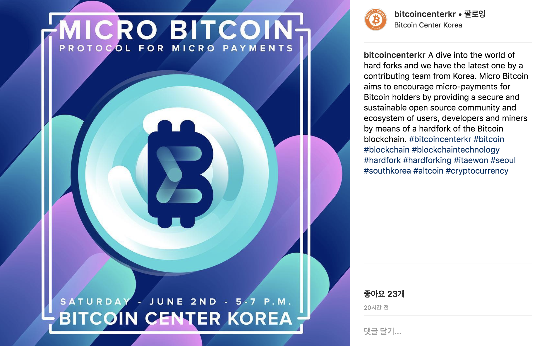 Micro Bitcoin] 마이크로비트코인 첫번째 밋업 — Steemit