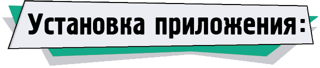установка1.png