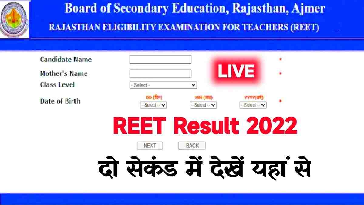 rajasthan-reet-resut-2022-out-download.jpg