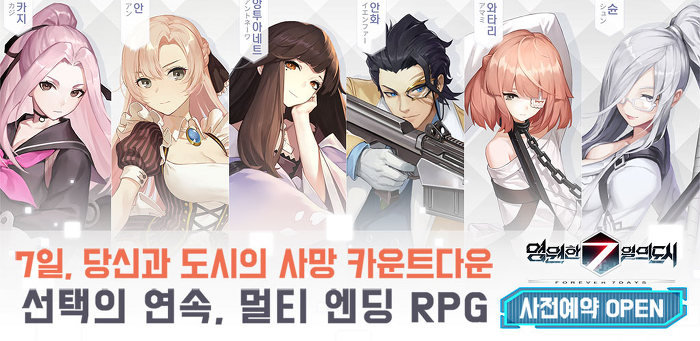 영원한 7일의 도시 사전예약 정보 (3).jpg