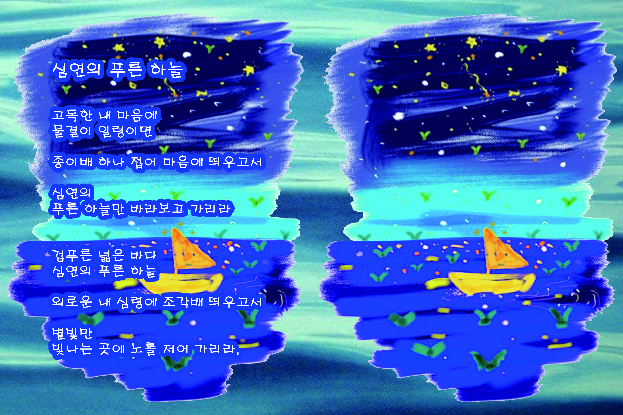 4. 심연의 푸른 하늘.jpg