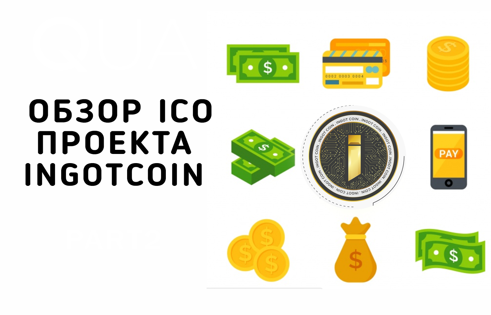 Ico криптовалют проекты