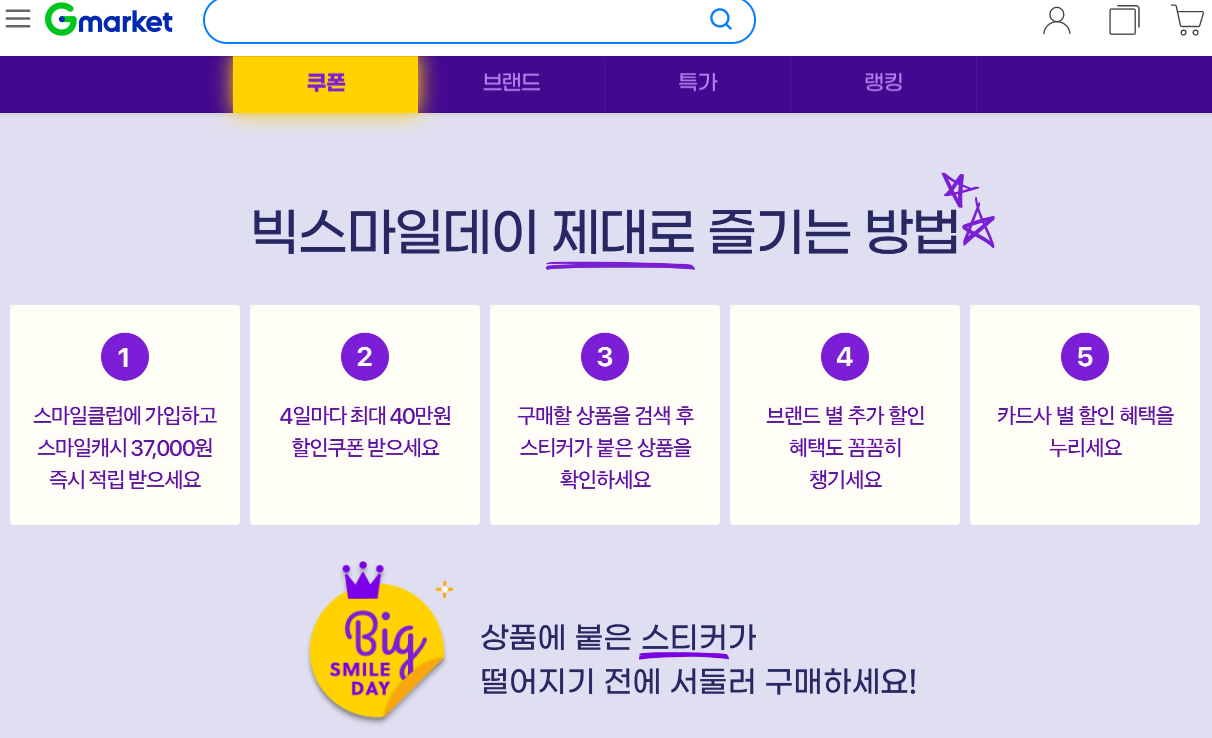 screenshot-event.gmarket.co.kr-2020.11.01-15_16_36.png