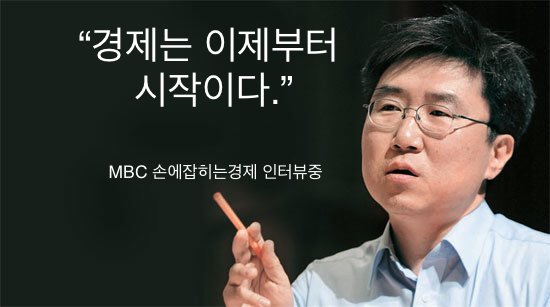 장하준교수 인터뷰(4월24일)