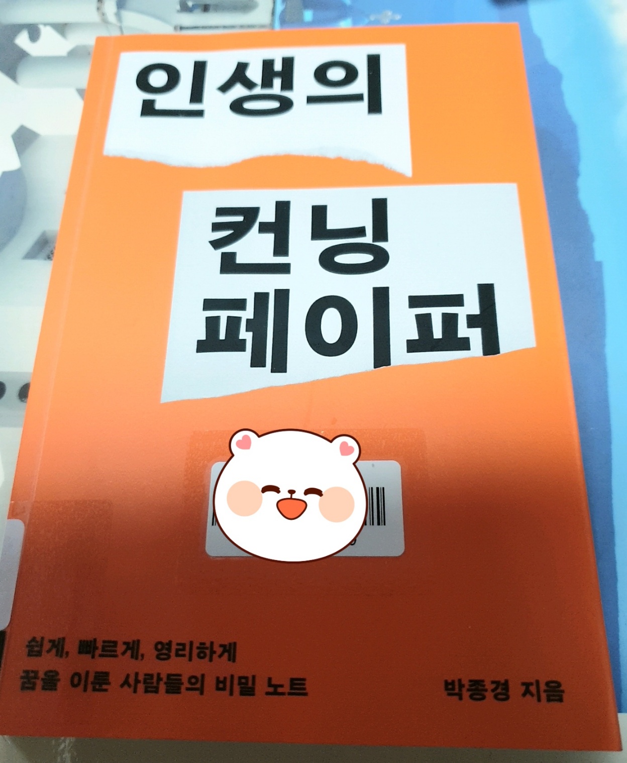 독서 후기) 인생의 컨닝페이퍼-1.jpg