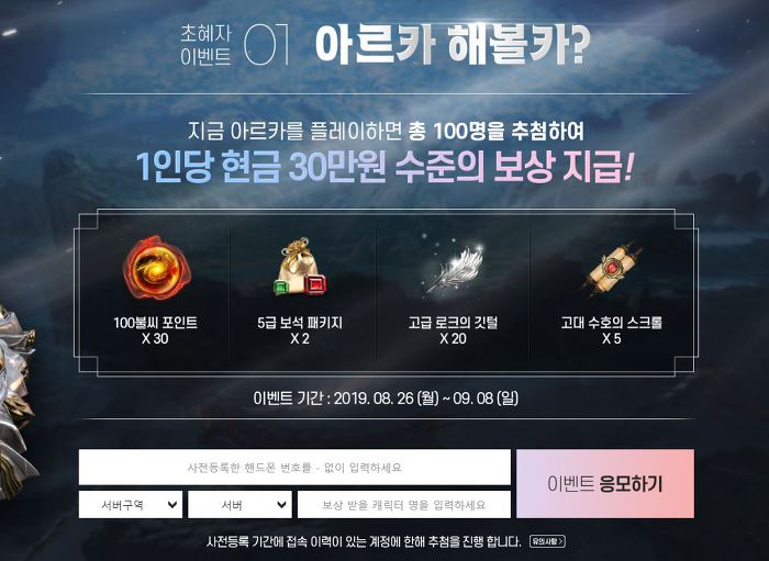 아르카 출시 100일 기념 초혜자 이벤트 사전예약 (9).jpg
