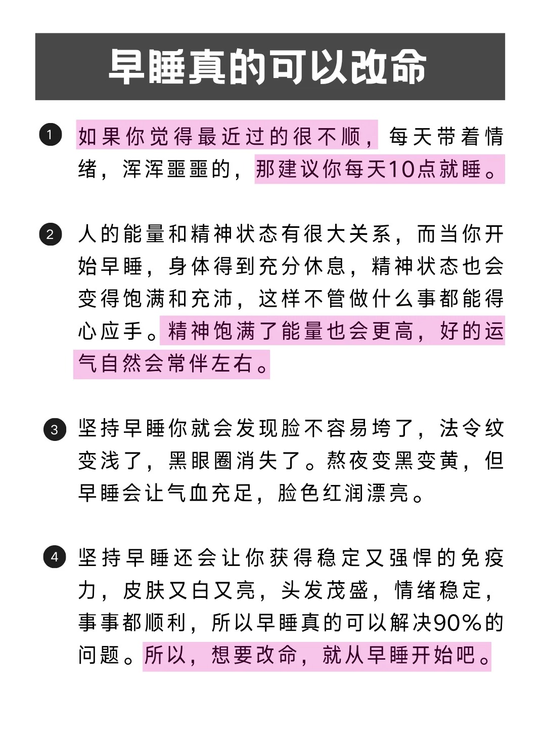 人生建议:早睡真的可以改命_2_永远年轻养生计划_来自小红书网页版.jpg