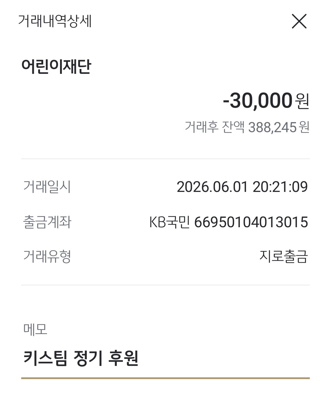 6월어린이재단.jpg