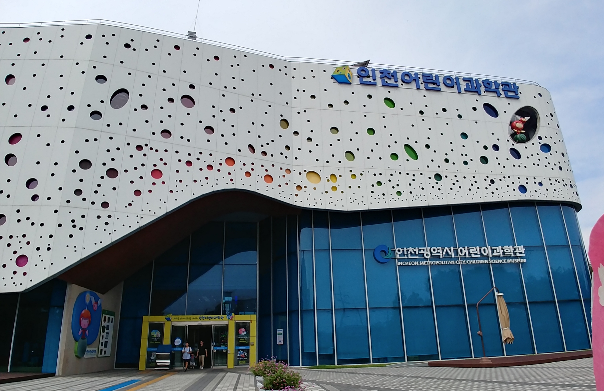 인천 어린이 과학관 방문