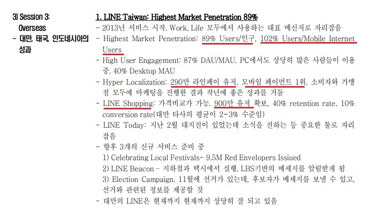 라인_대만.jpg