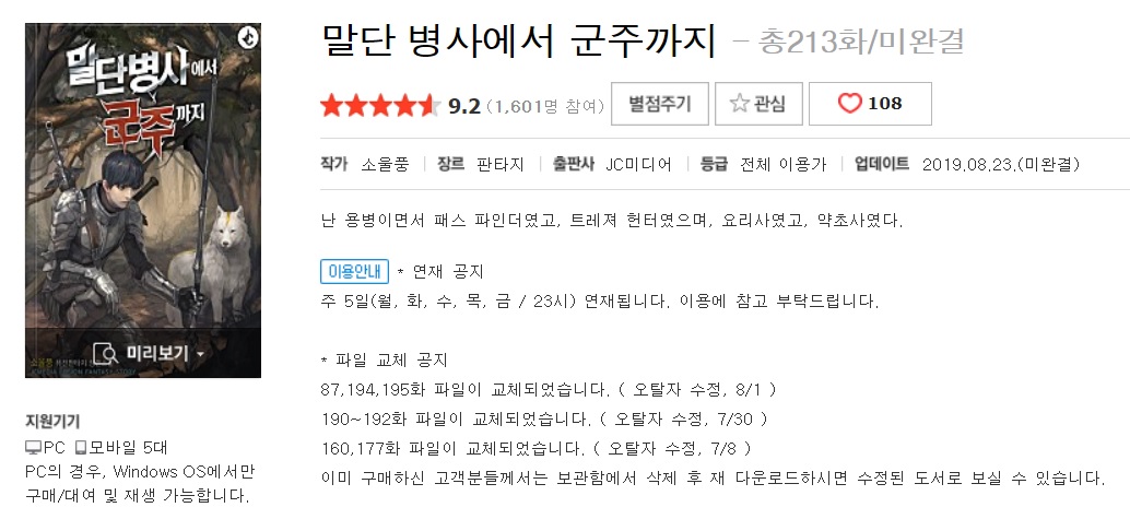 [서평 #57] 말단병사에서 군주까지