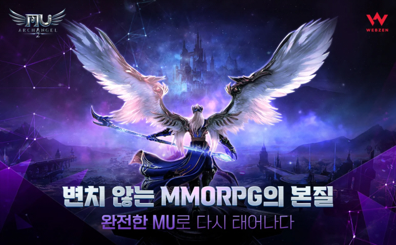 뮤 아크엔젤2(MU ARCHANGEL2) 사전등록 이벤트 정보 (2).jpg