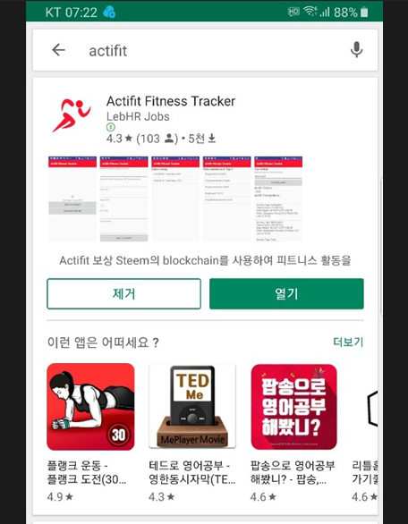 [감나라 배나라] actifit fitness를 알아봅시다! ,스팀에서 BM을 고려한다면...꼭 보시길