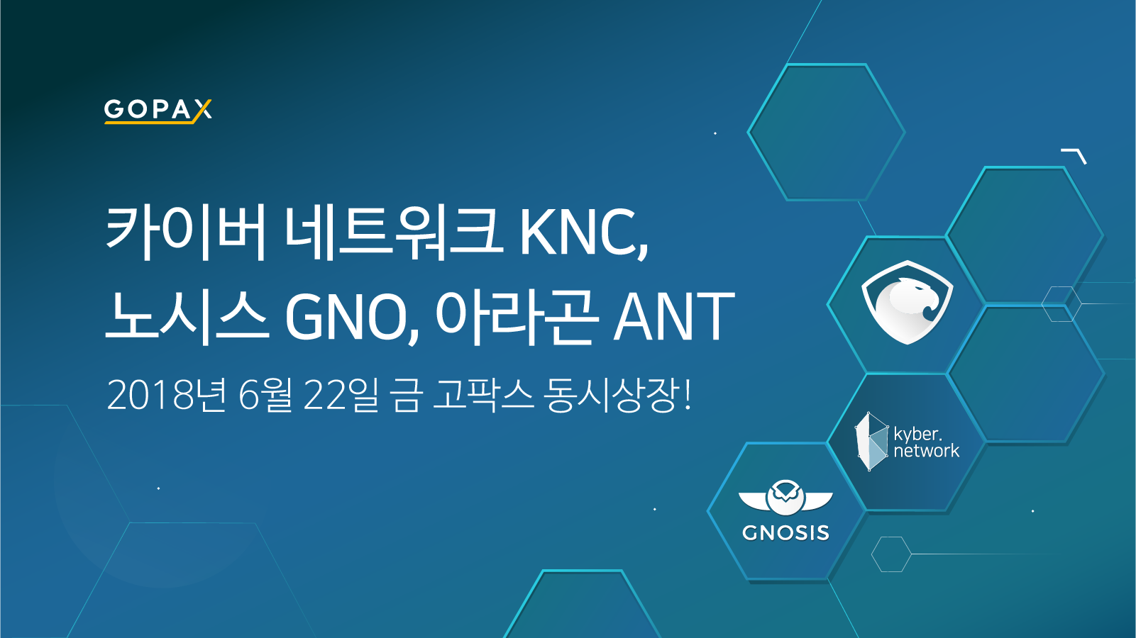 상장] 카이버 네트워크(KNC), 노시스 (GNO), 아라곤(ANT) 상장 안내 — Steemit