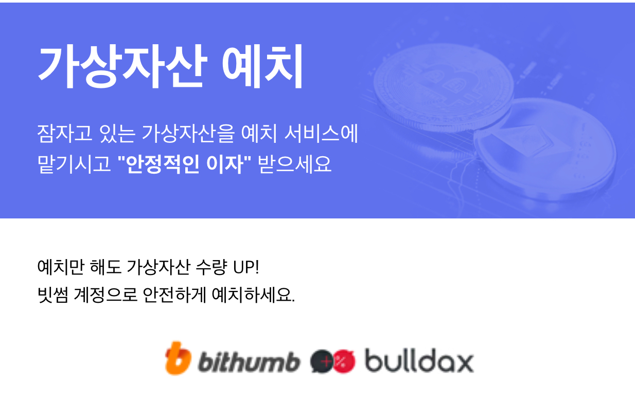 증가하는 크립토 예금