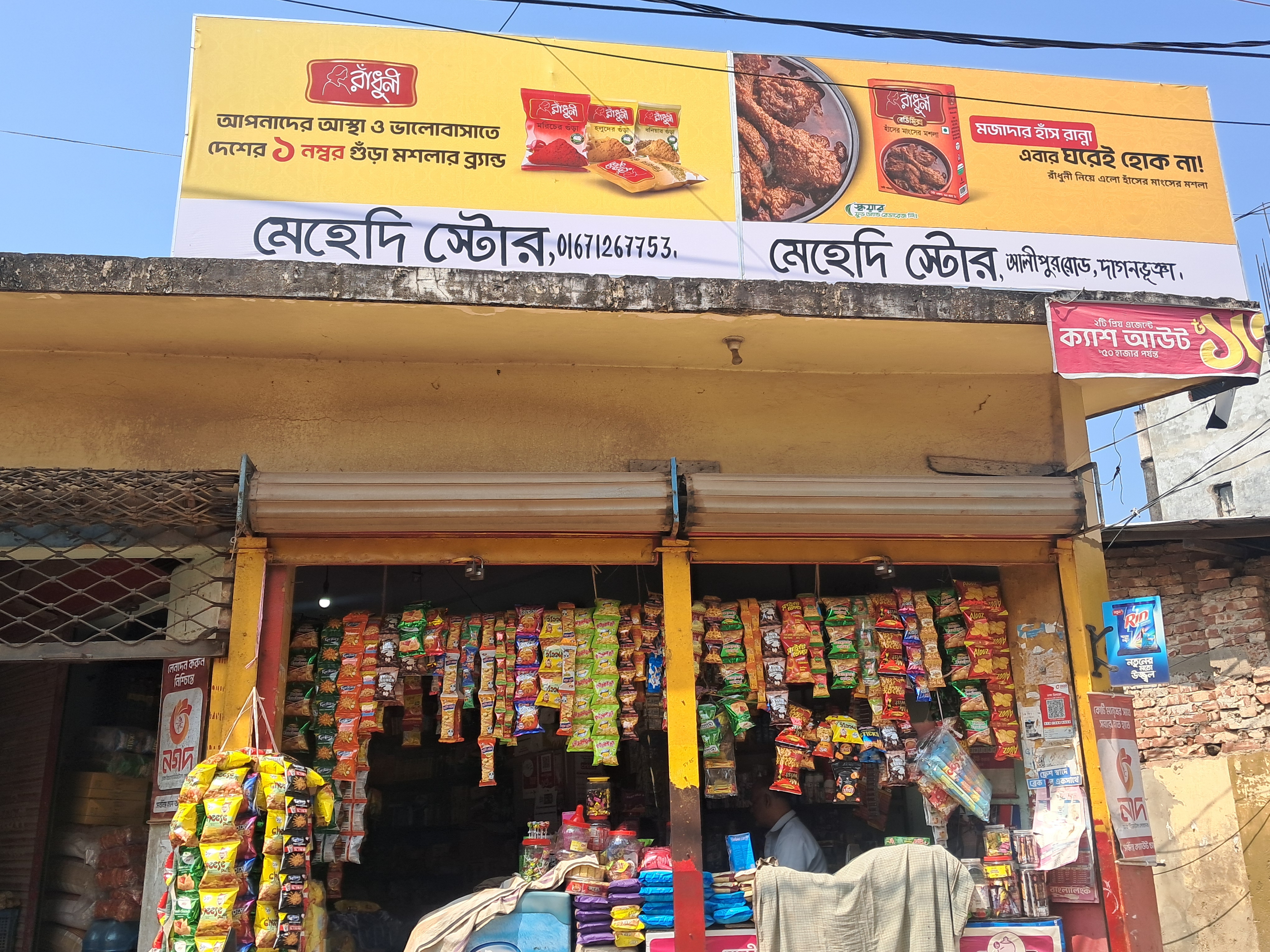 Mehedi Store, Dagonbhuiyan