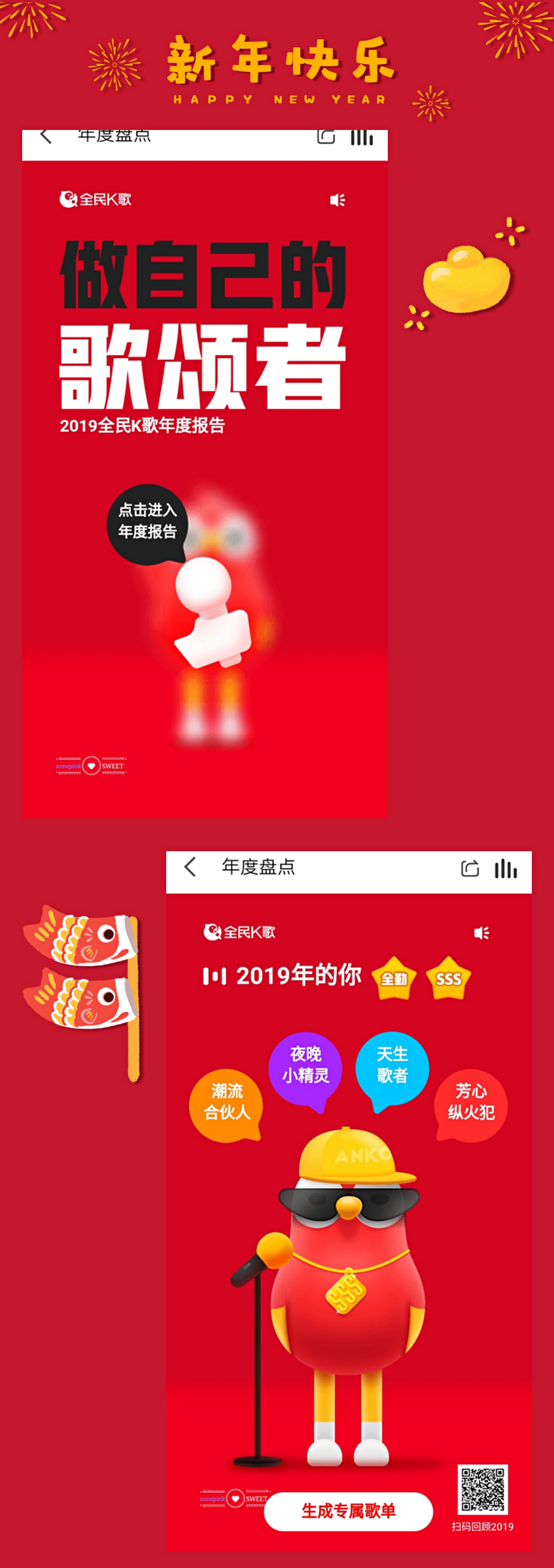 围观我全民K歌的年度报告📰