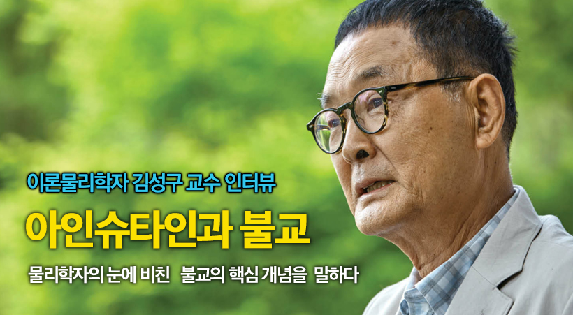 main_slide-월간불광 인터뷰 김성구.jpg