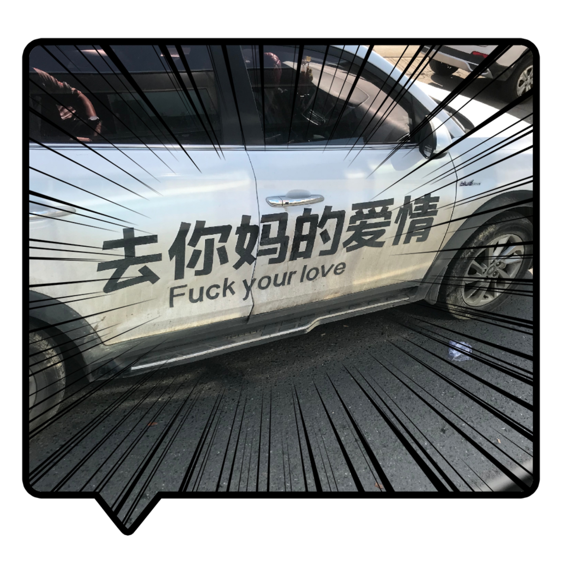 该死的爱情Damn love