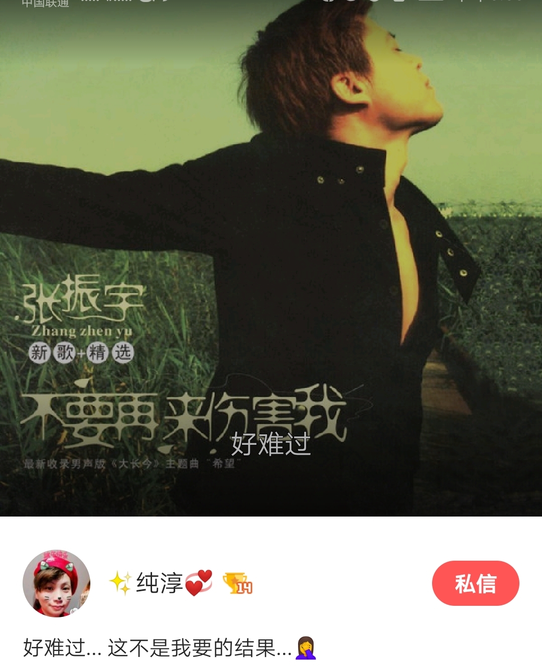 好声音~~ 不要再来伤害我(不参加本期好声音)