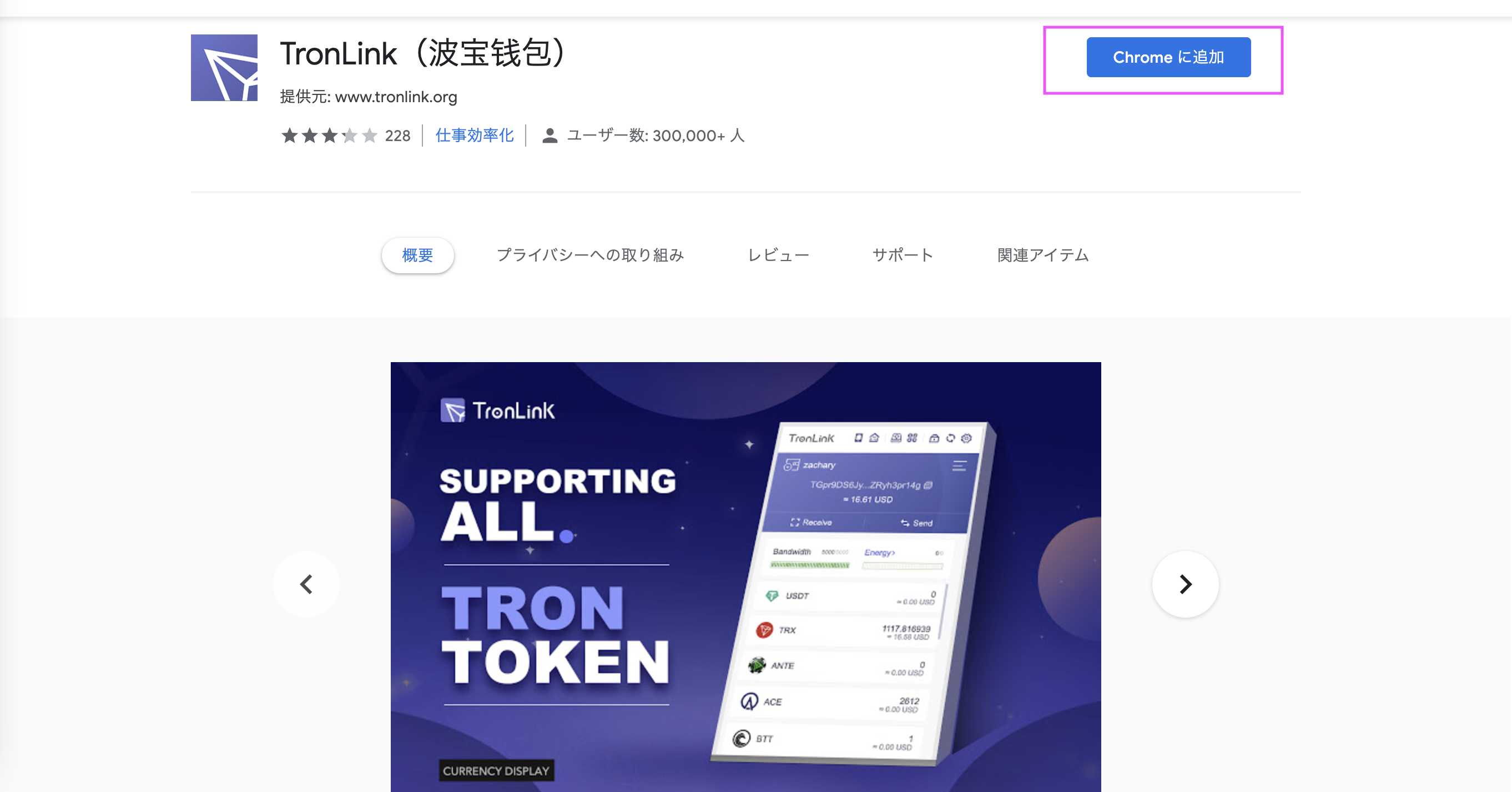 TronLink_Chromeエクステンション.png