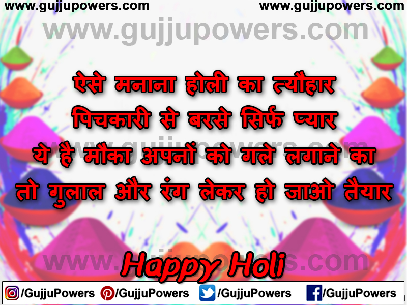 Happy Holi Wishes, Status & Quotes Images - Gujju Powers 19.jpg