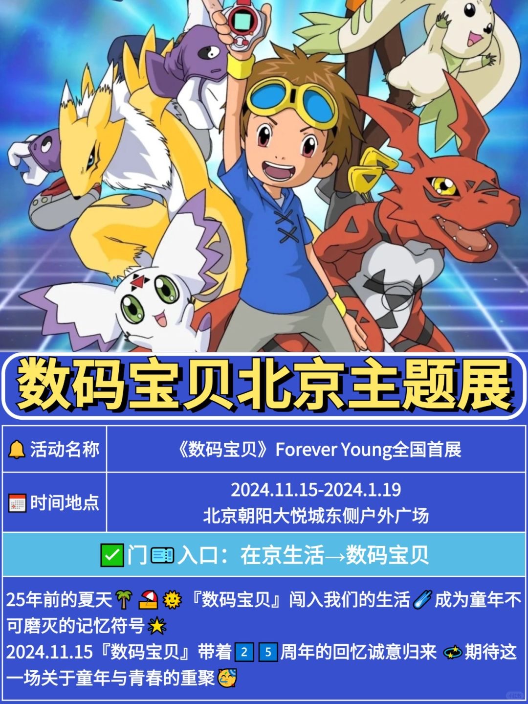 童年DNA动了!《数码宝贝》北京主题展来啦_1.jpg