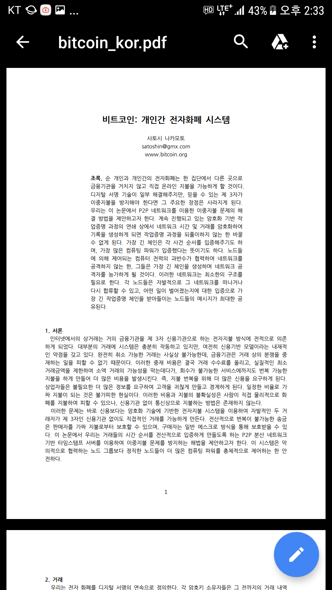 한글로 읽어도 어려운 사토시 논문 — Steemit