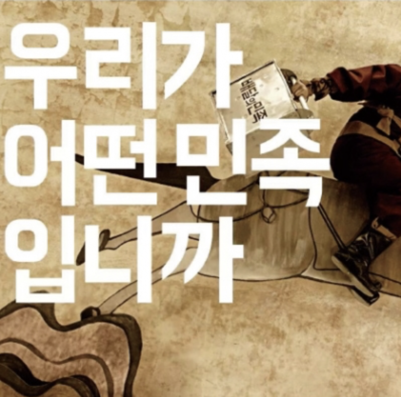우리가 어떤 민족입니까 - Google Search 2019-07-16 16-59-21.png
