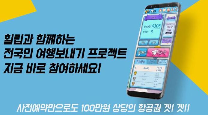힐립(HEALIP) 모바일 게임 사전예약 정보 (7).JPG