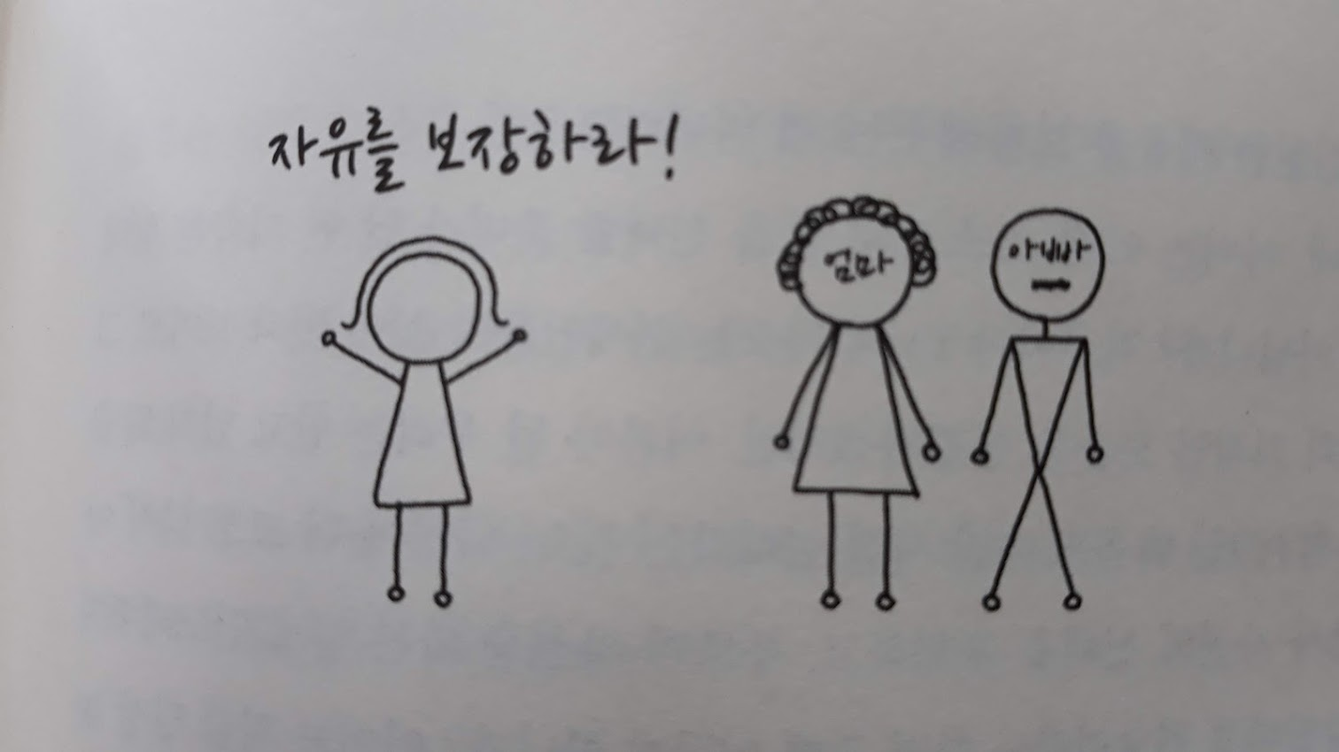 "옛다 자유!! 집 나가서 자유롭게 살아라 ." [시민의 교양]