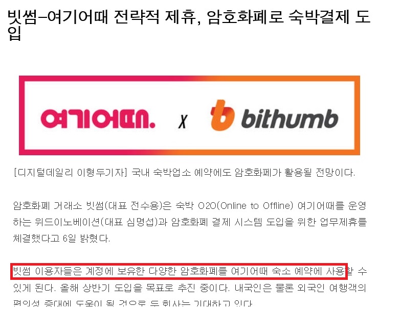 빗썸_여기어때 제휴 11.jpg