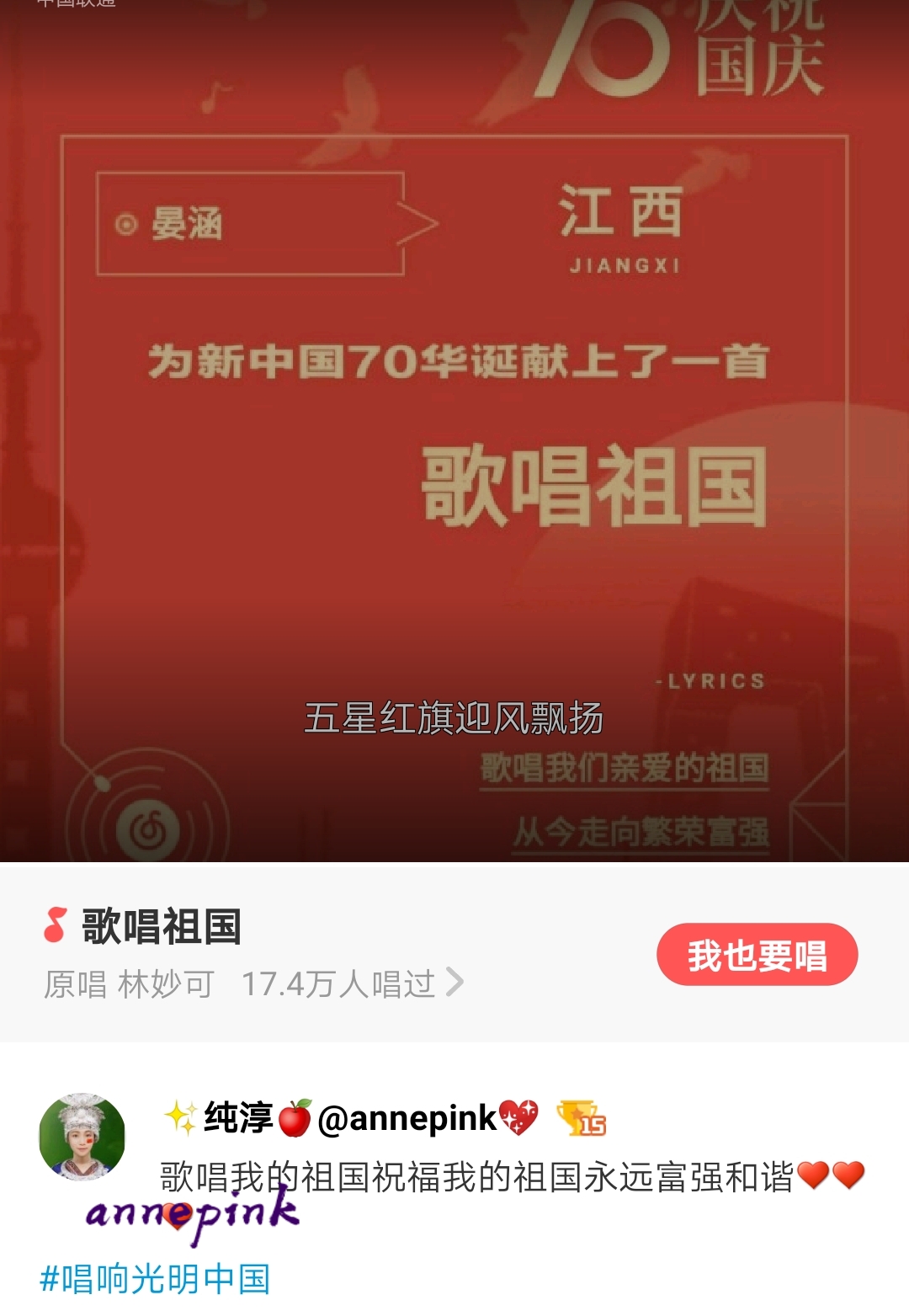 🔊好声音~~【歌唱祖国】🇨🇳