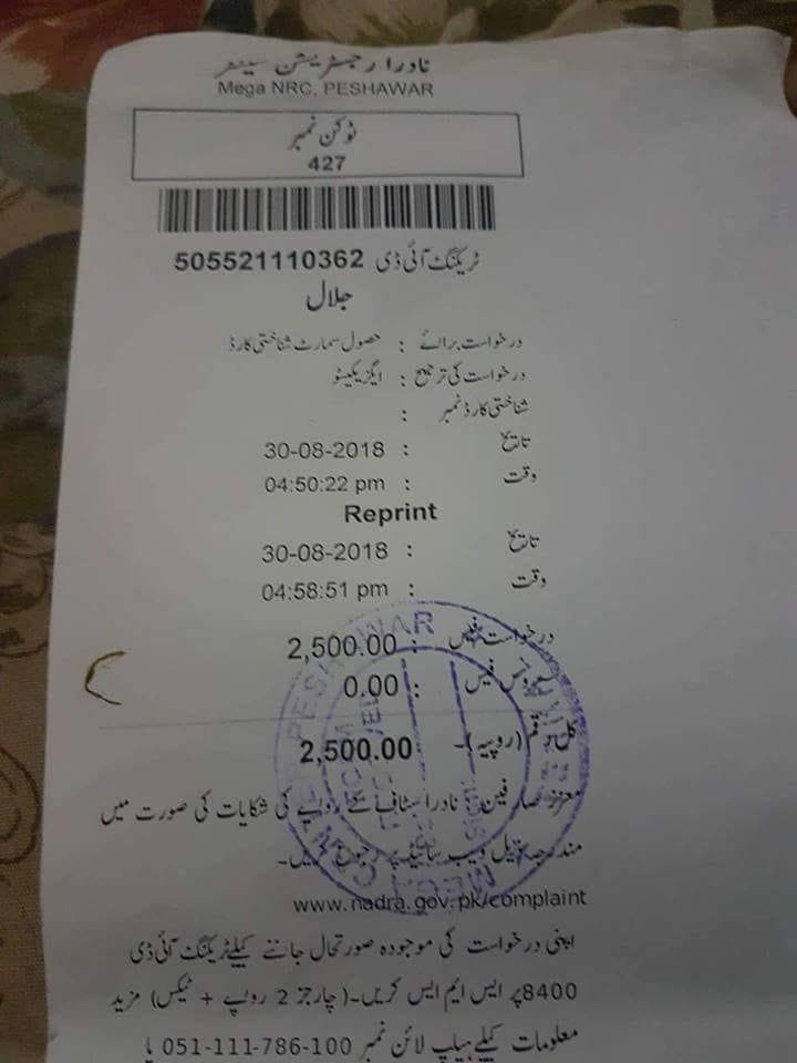 Nadra Urgent Id Card Fee And Time