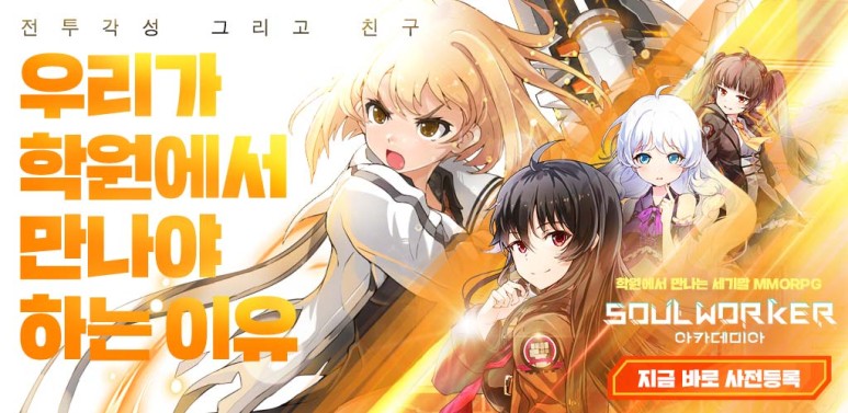 소울워커 아카데미아(Soulworker Academia) 사전예약 (6).jpg