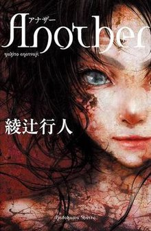 220px-Another_(novel)_Cover.jpg