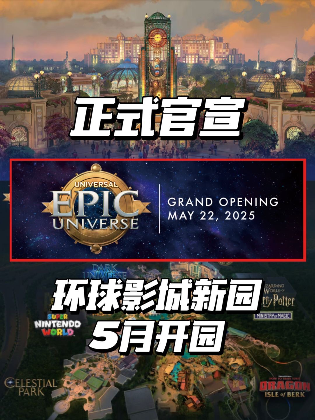 环球影城新园5月22日开幕,现在就能买票啦_1.jpg